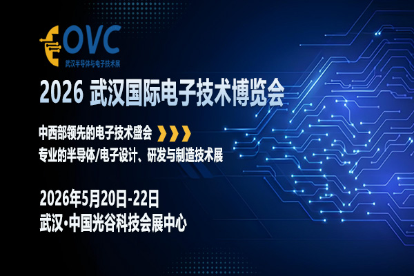 2026武汉电子展-封面01-600 400.jpg