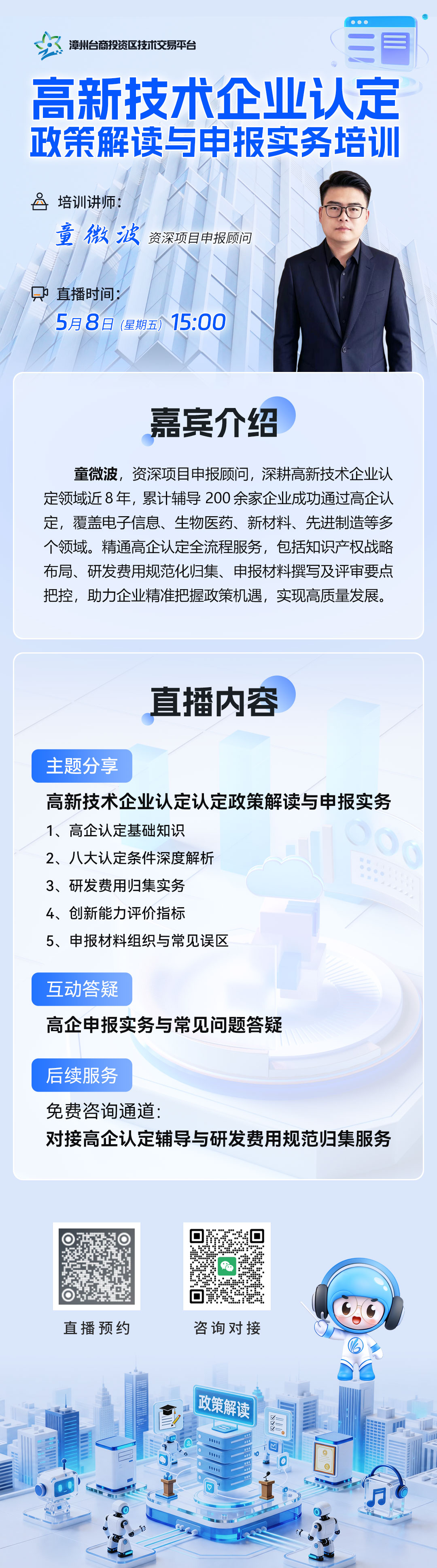 区域海报-漳台.jpg